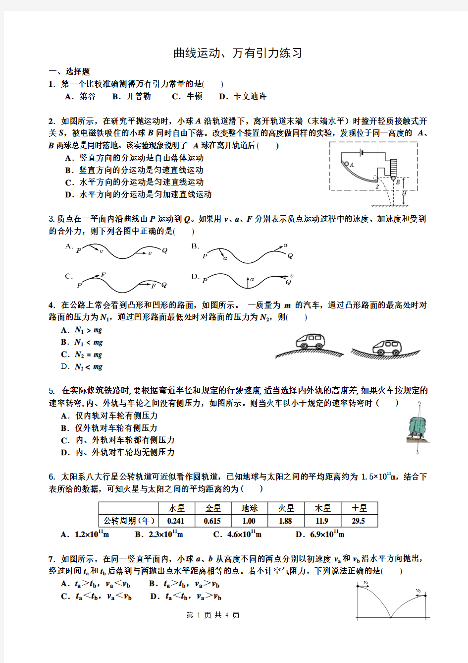 高中物理曲线运动 万有引力练习题试卷