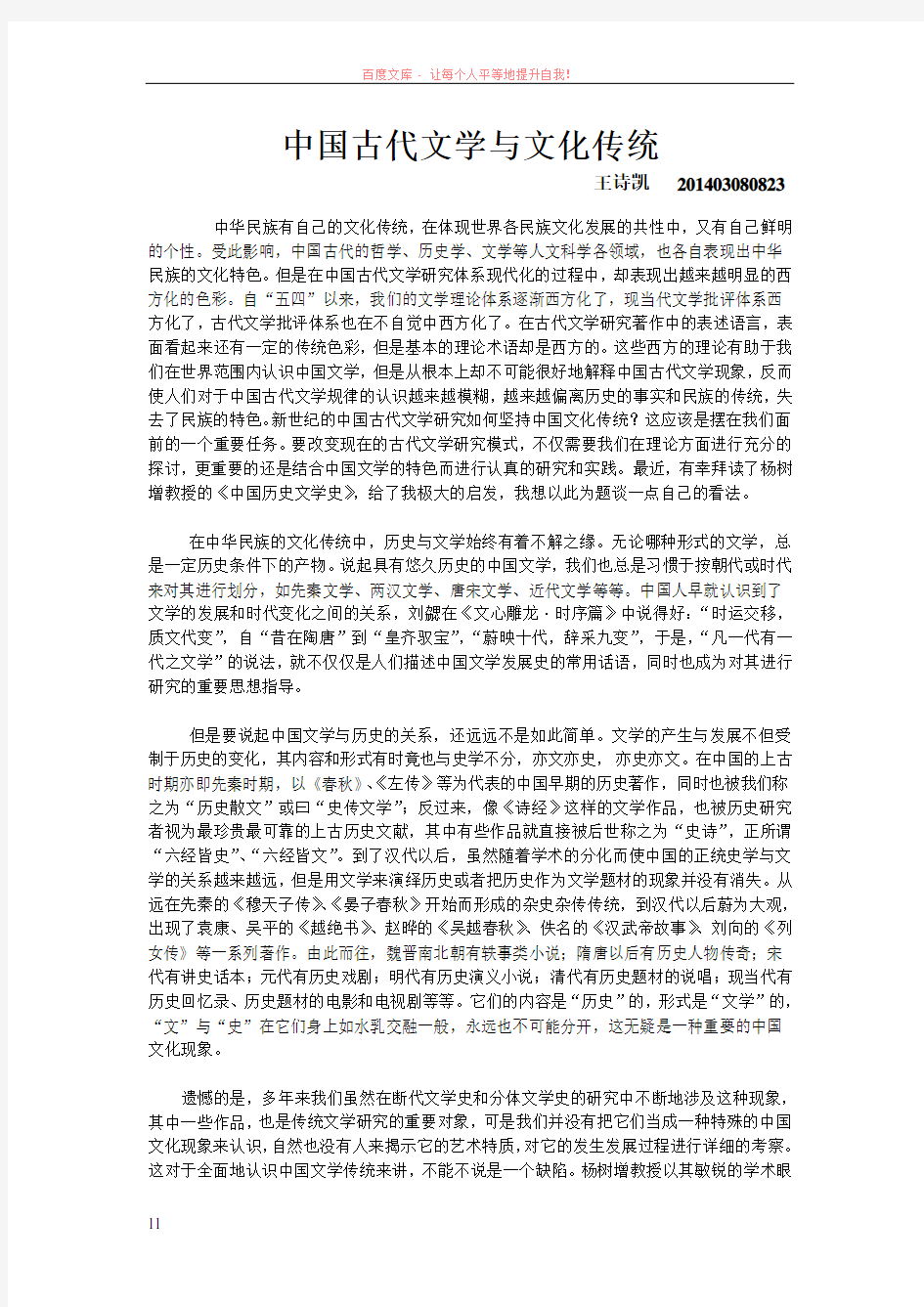 中国古代小说与传统文化