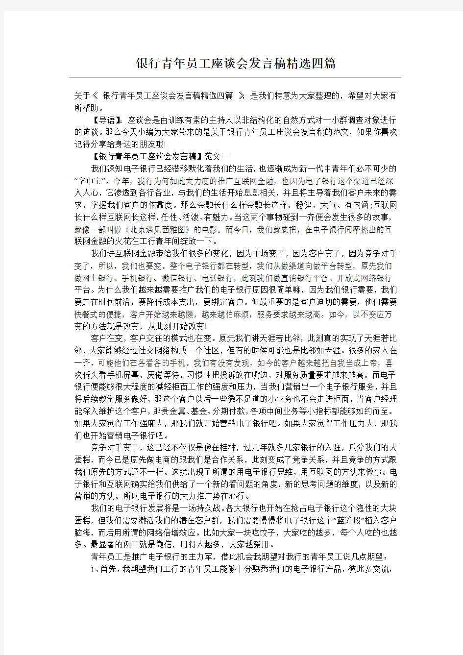 银行青年员工座谈会发言稿精选四篇