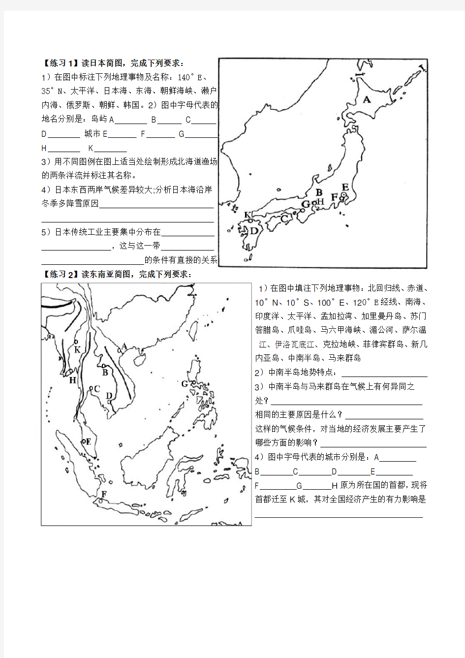 世界地理分区地图练习题