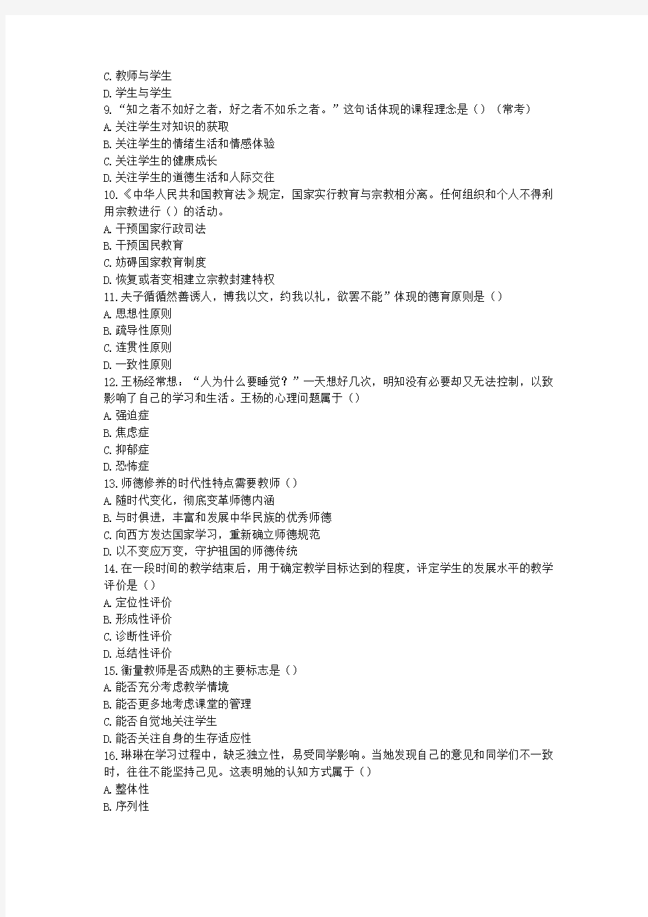 2017年河北省邯郸市直教师招聘考试真题试卷