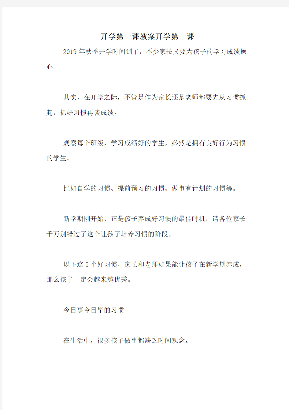 开学第一课教案开学第一课