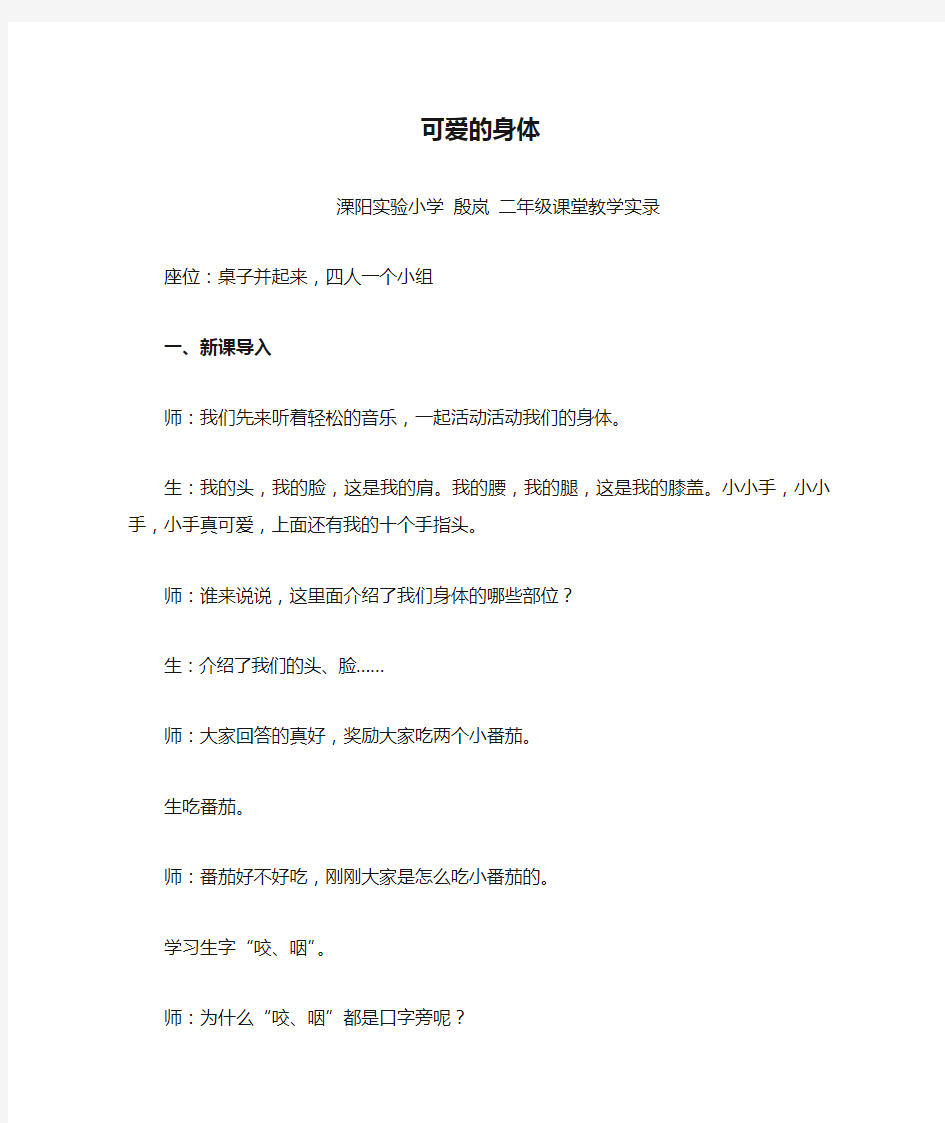 《可爱的身体》绘本教学二年级课堂实录