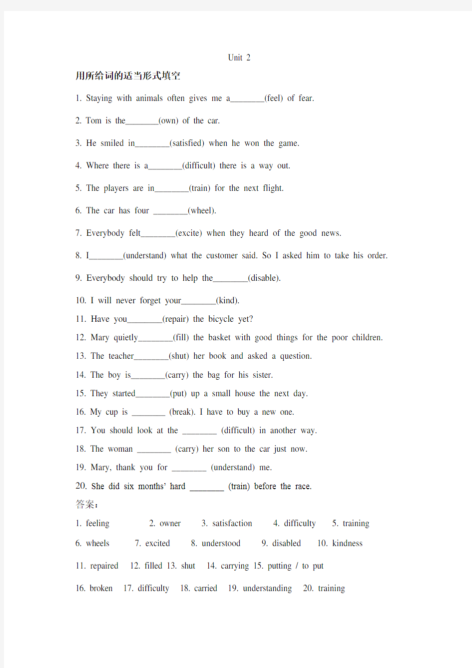 人教版八年级下册英语Unit 2词汇运用易错专项练习(含答案)