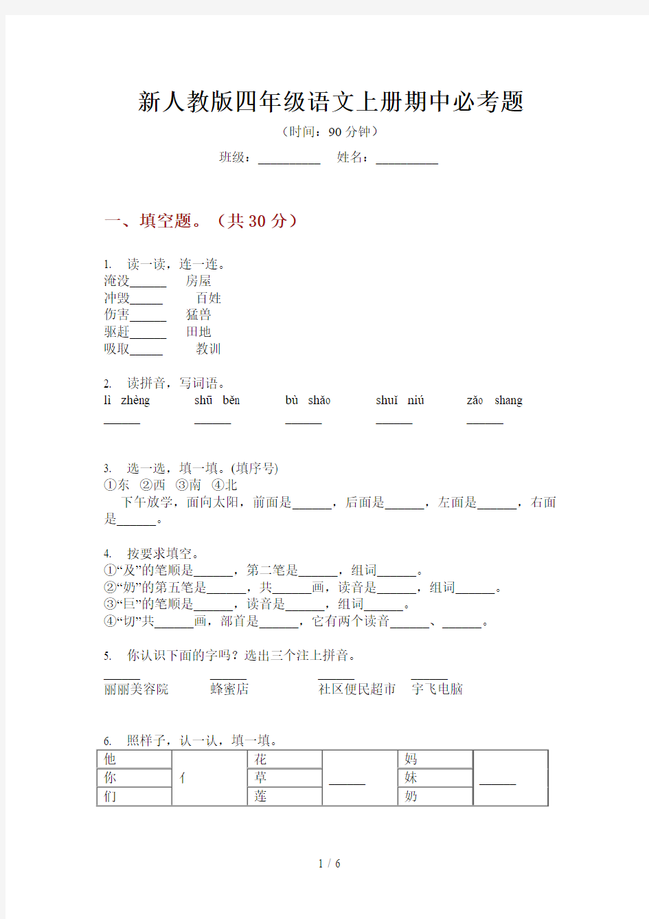 新人教版四年级语文上册期中必考题