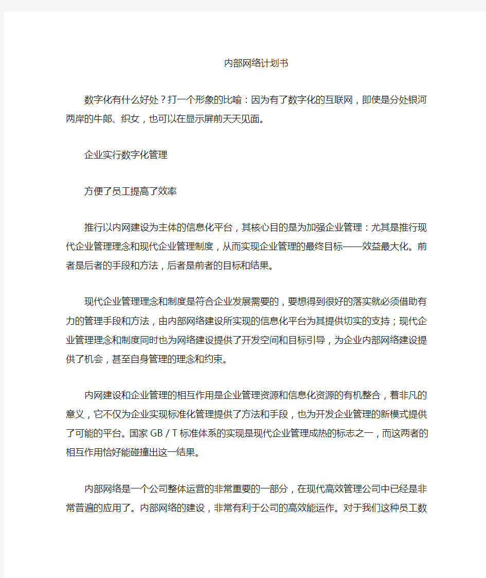 建立公司内部网络网站的好处和优势