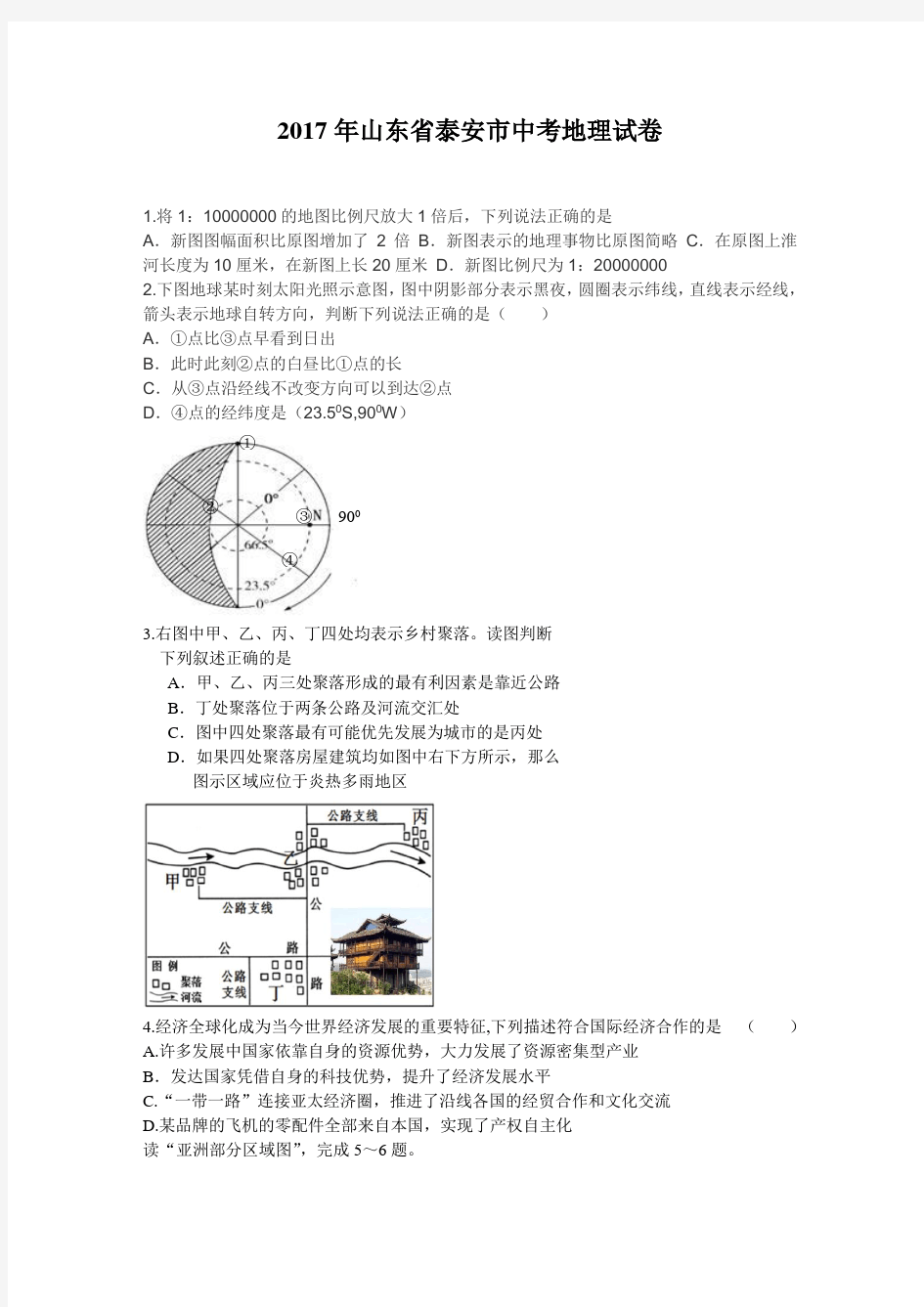 2017年泰安市中考地理试题