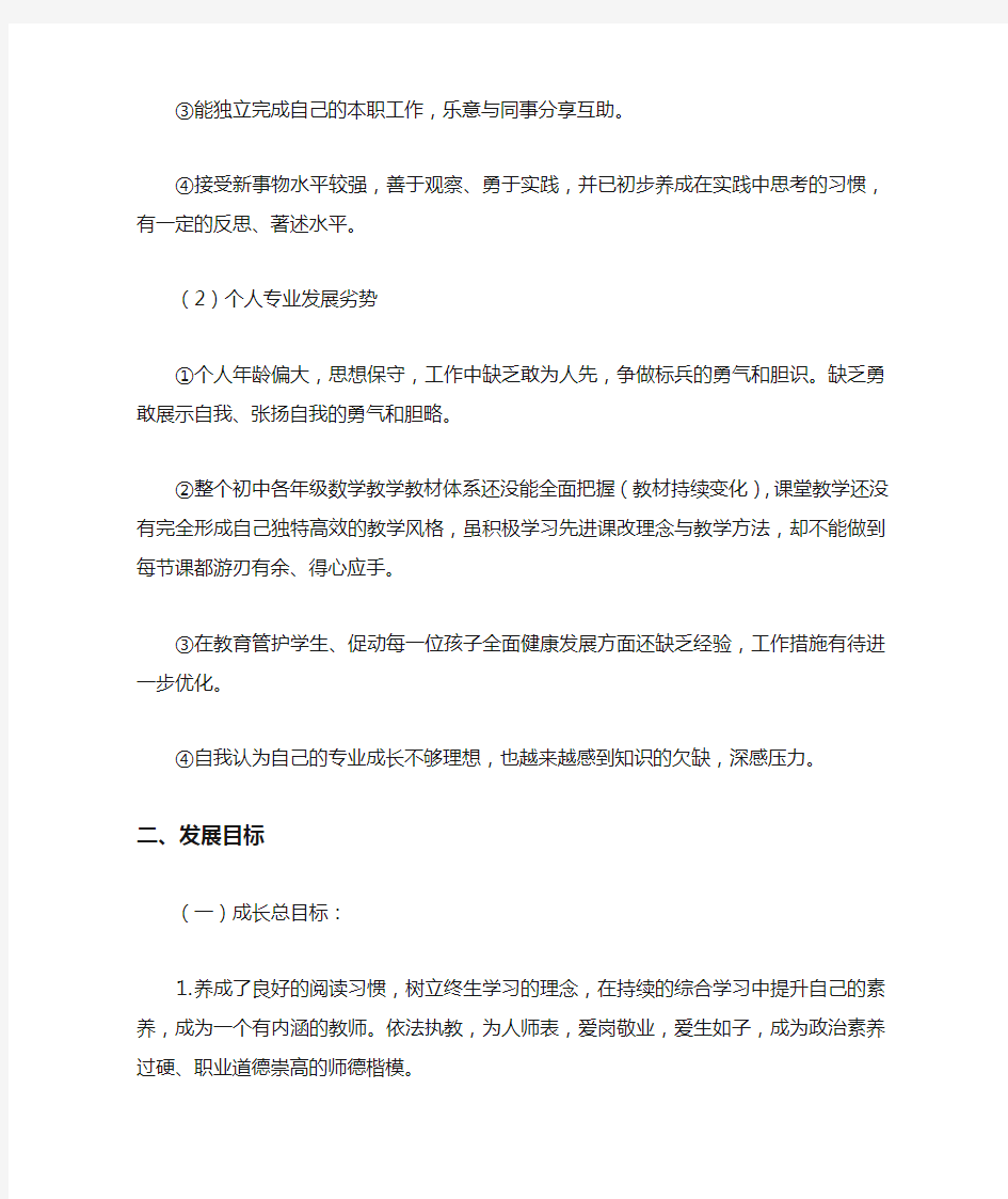 个人专业发展成长规划