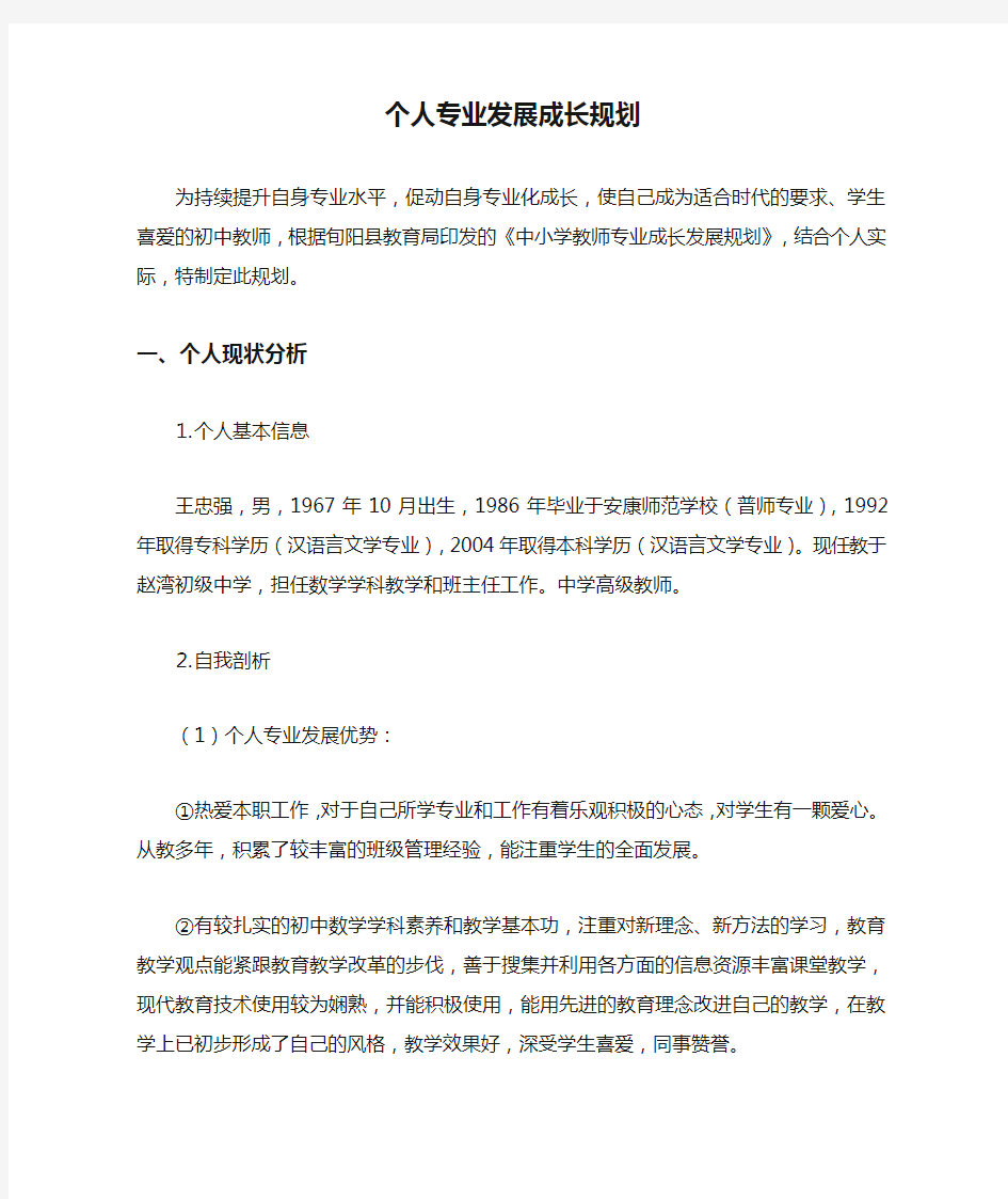 个人专业发展成长规划