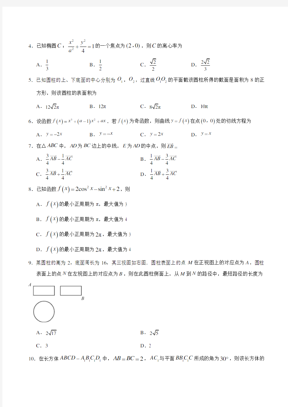 2018年全国一卷文数高考真题及答案解析