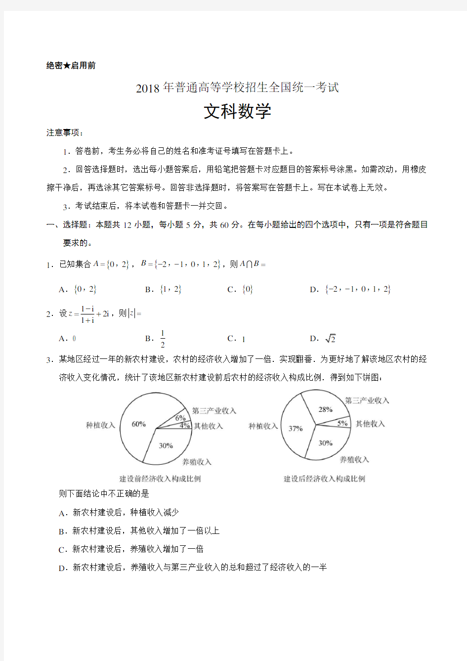 2018年全国一卷文数高考真题及答案解析