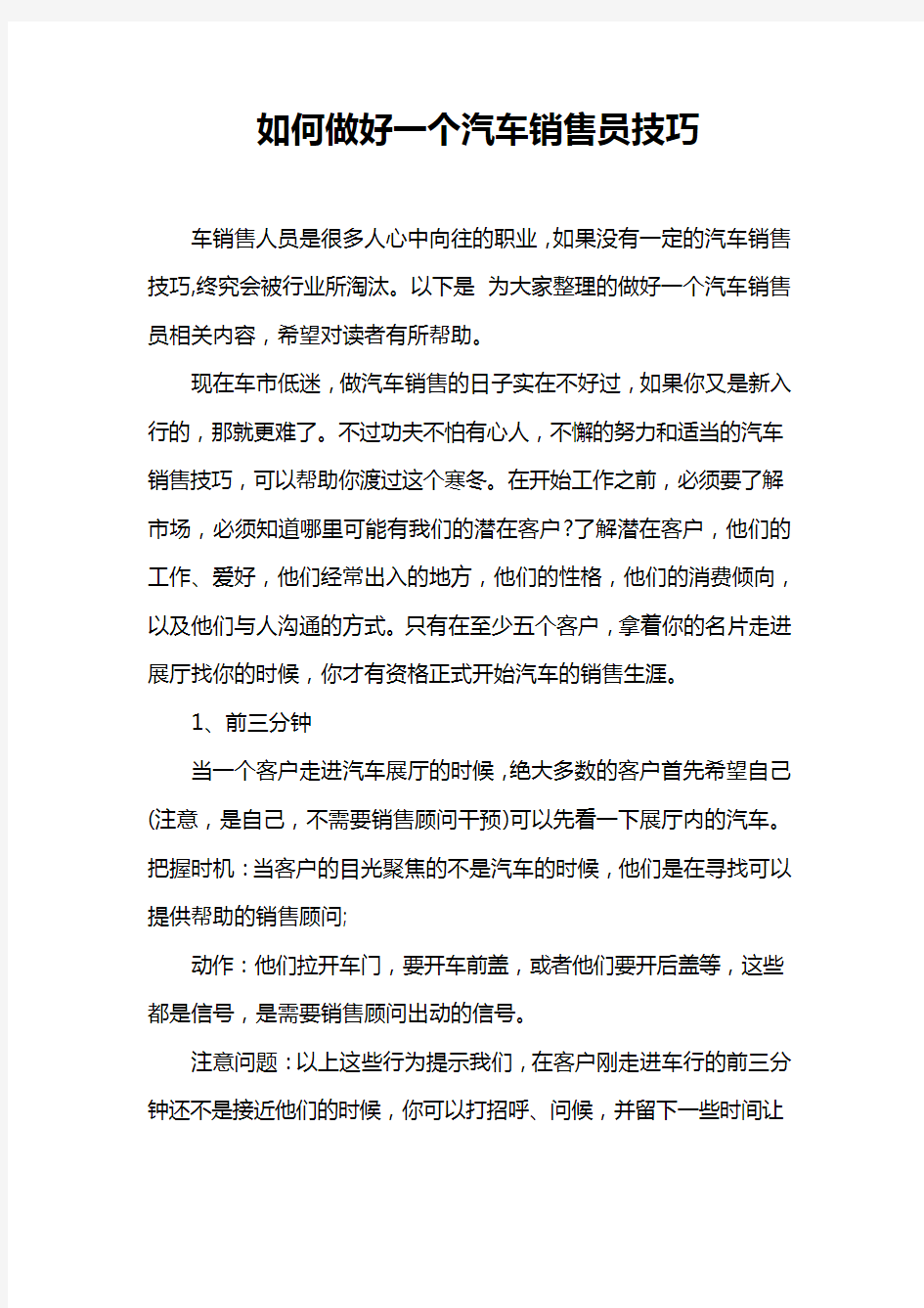 如何做好一个汽车销售员技巧学习资料