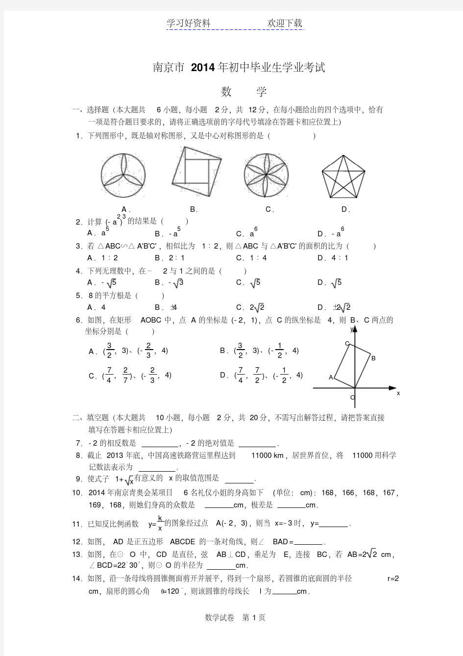 南京市中考数学试题及答案(含解析)