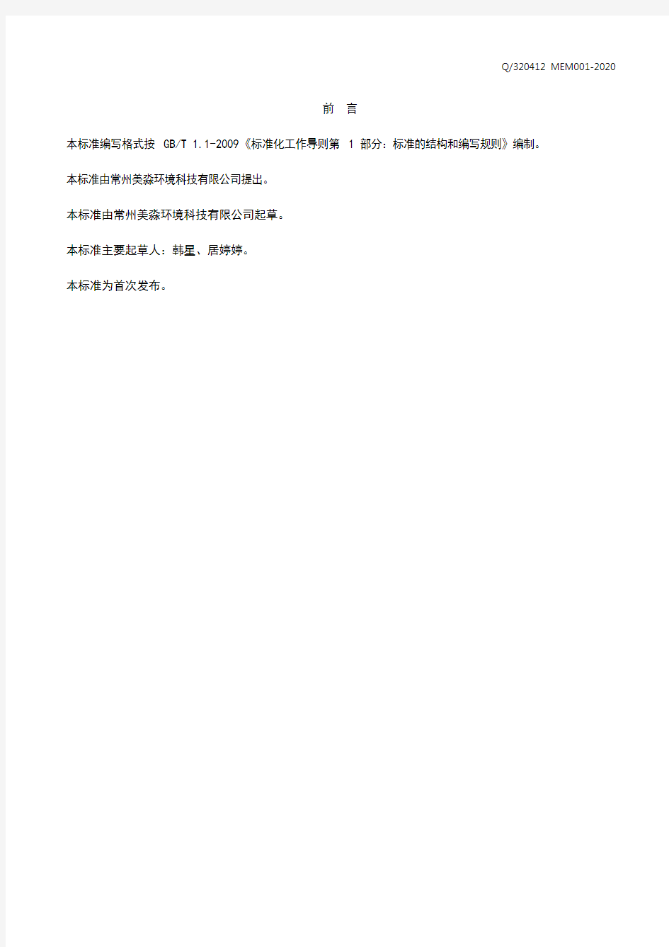 反渗透净水机企业标准2020版