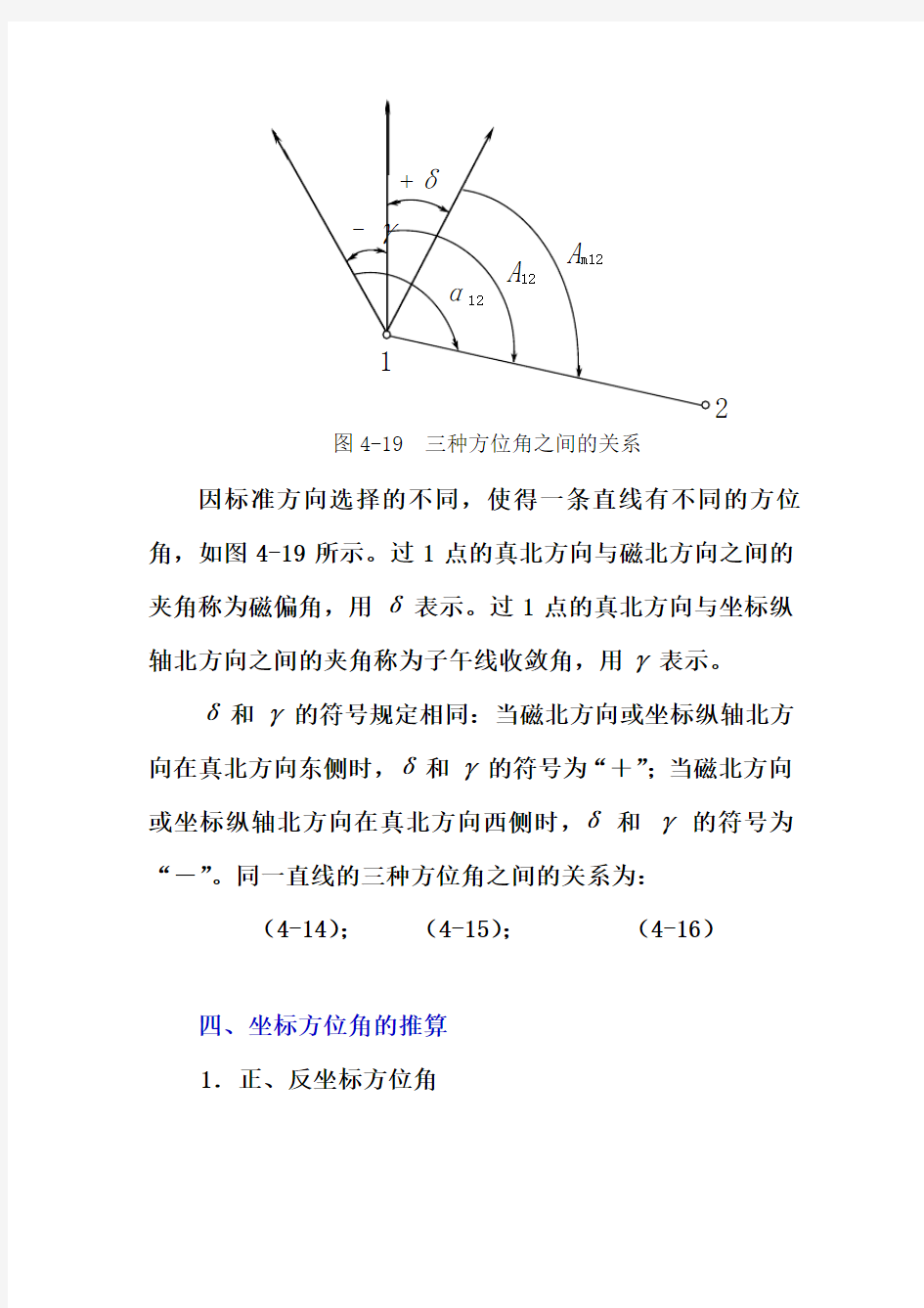 方位角计算