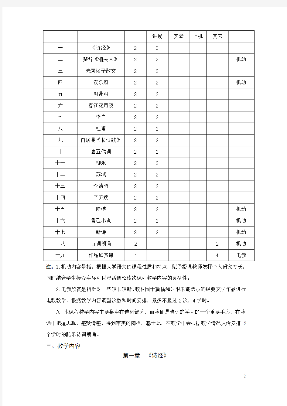 《大学语文》教学大纲