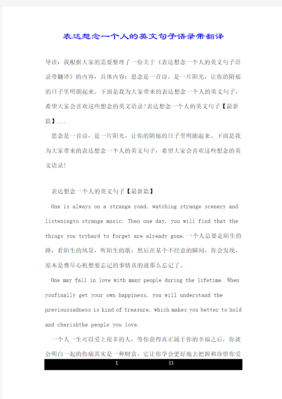 表达想念一个人的英文句子语录带翻译