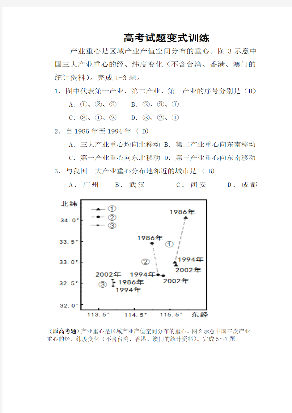 高考地理试题变式训练