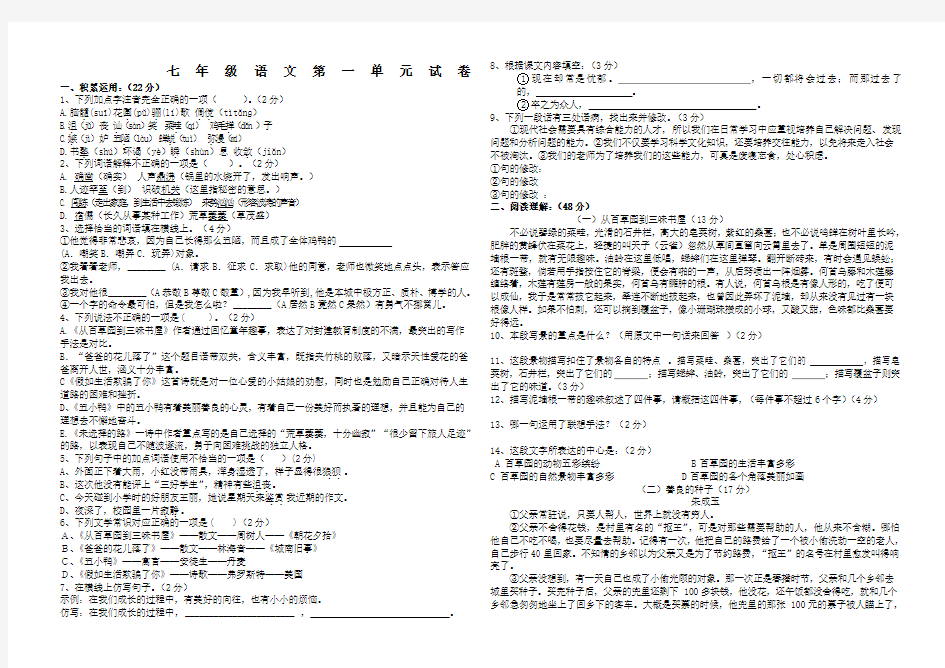 人教版七年级下册语文试卷及答案