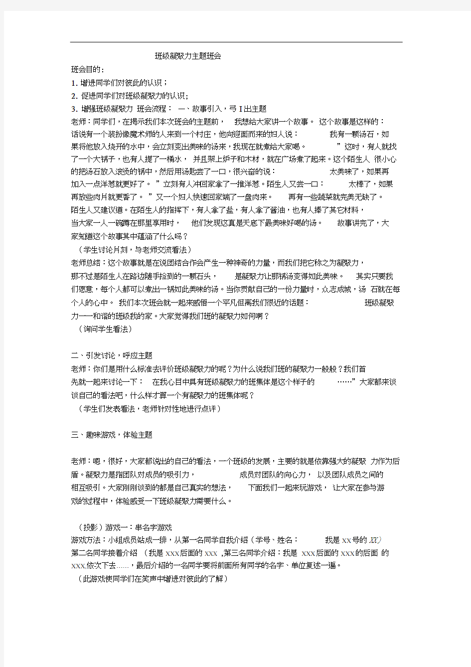 班级凝聚力主题班会