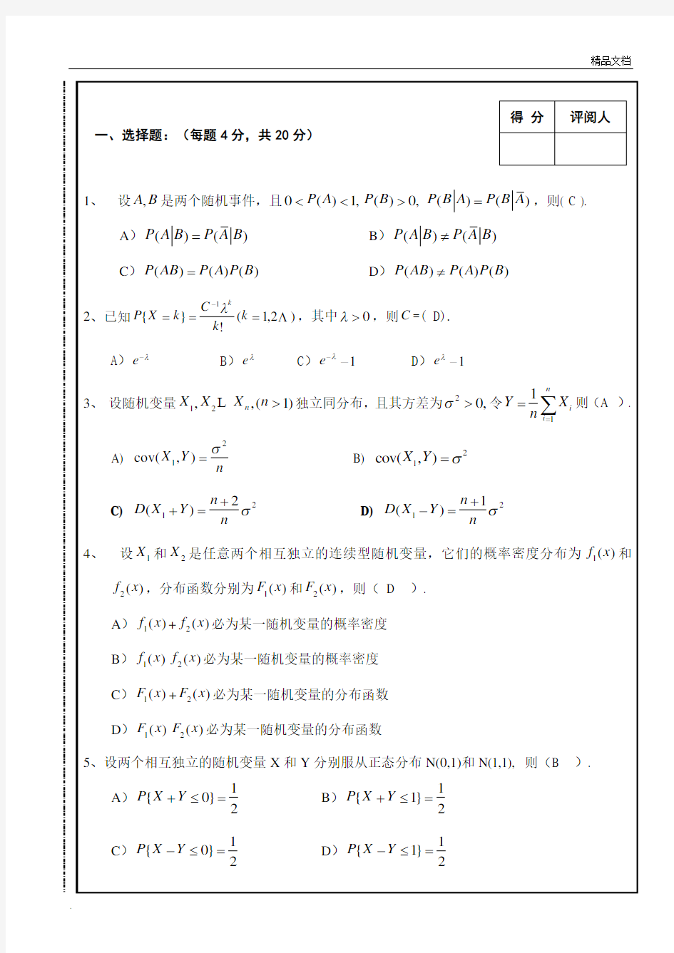 南昌大学概率论与数理统计第一学期
