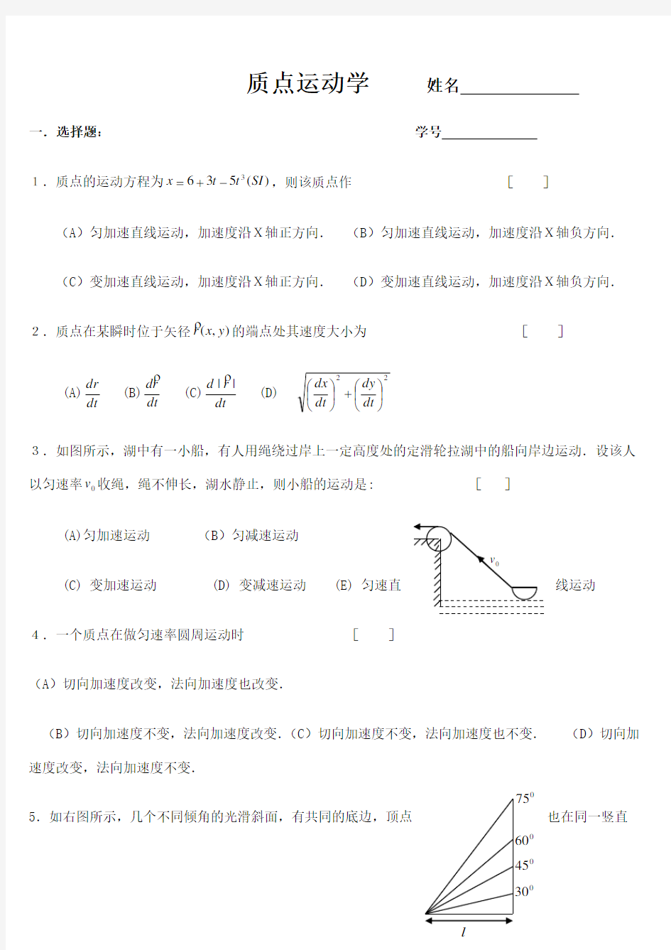 质点运动学习题