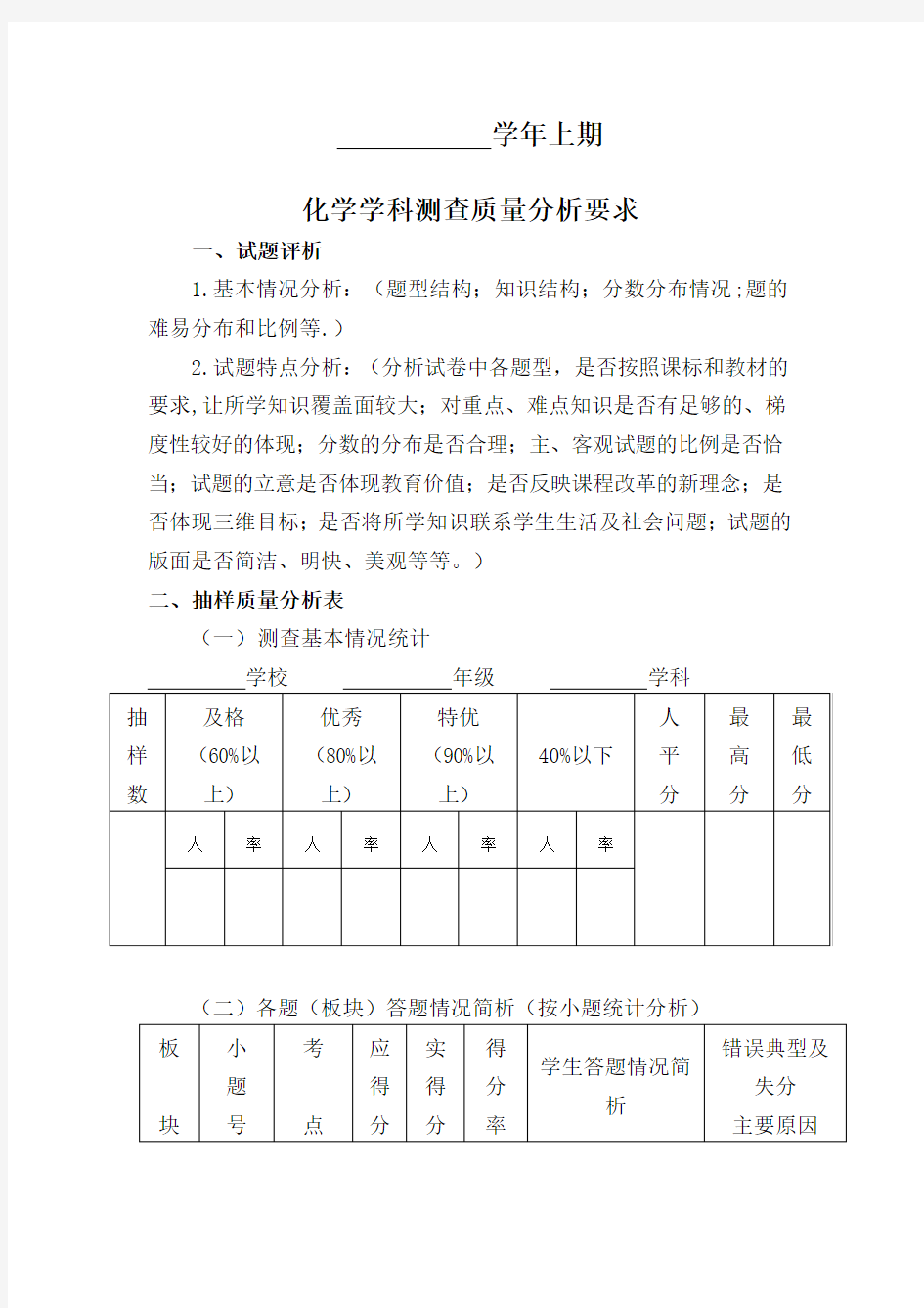 期末考试化学试卷分析