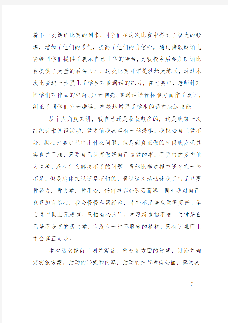 关于诗歌的活动总结