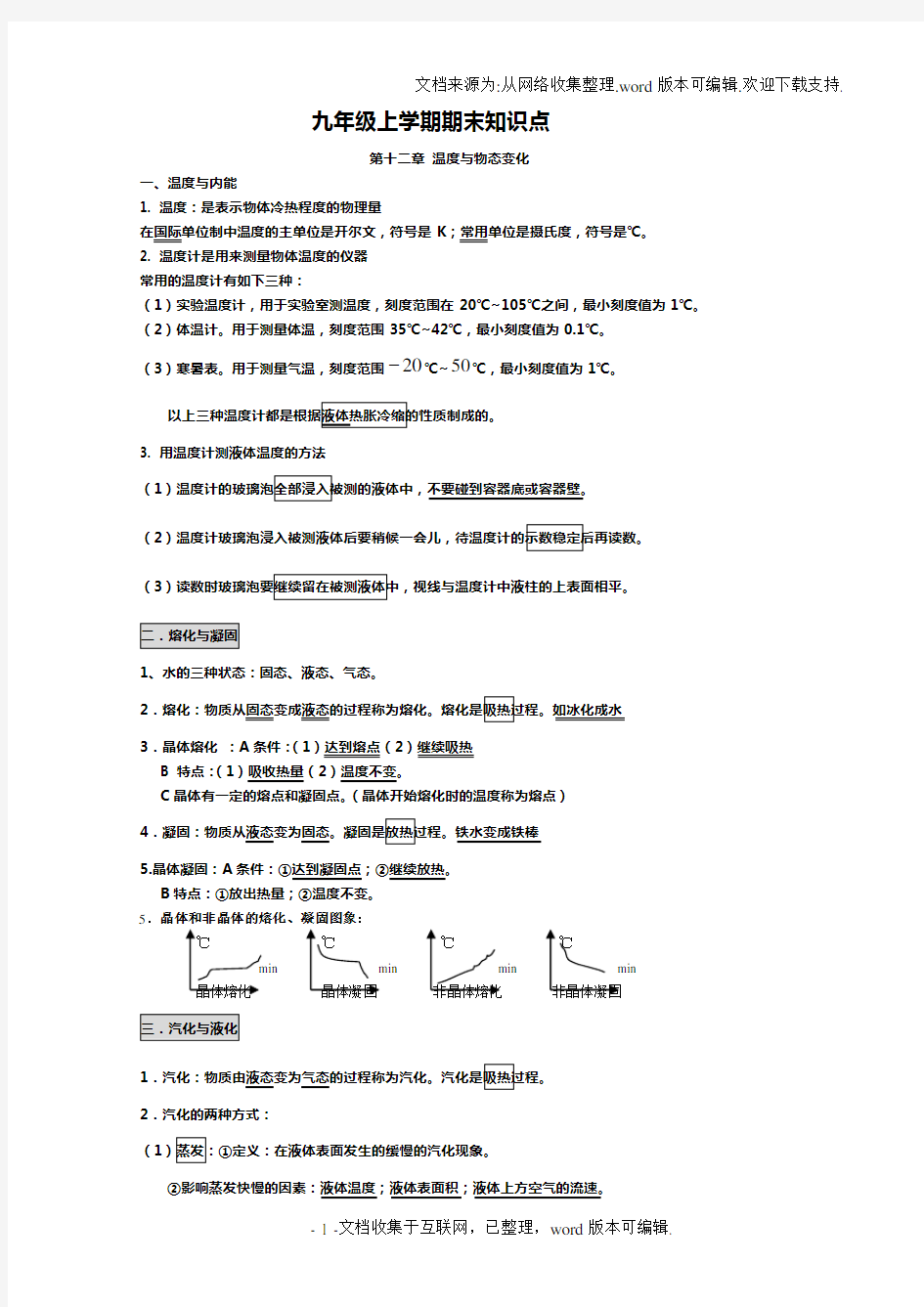 沪科版九年级上册物理知识点复习