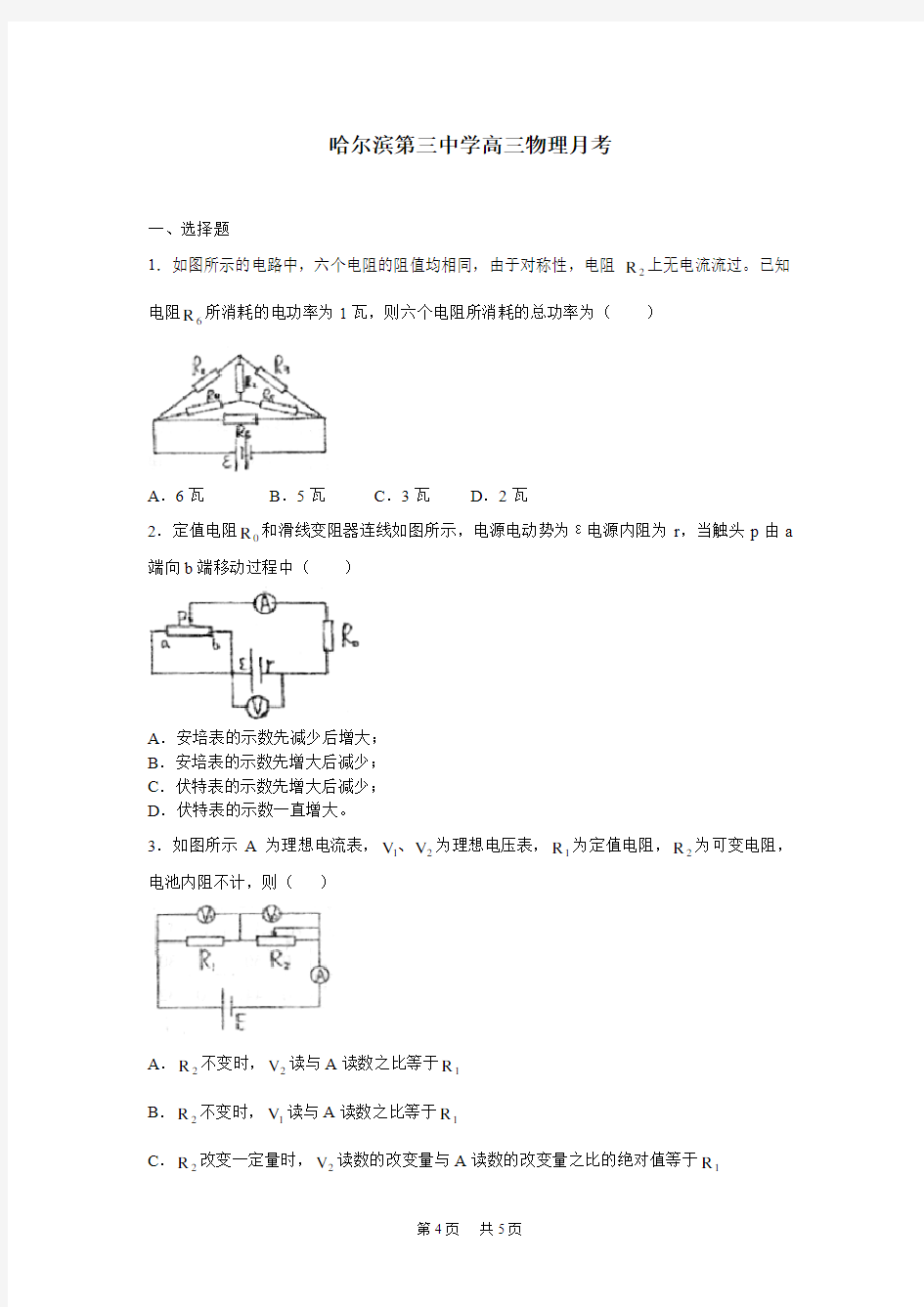 高三物理月考试卷