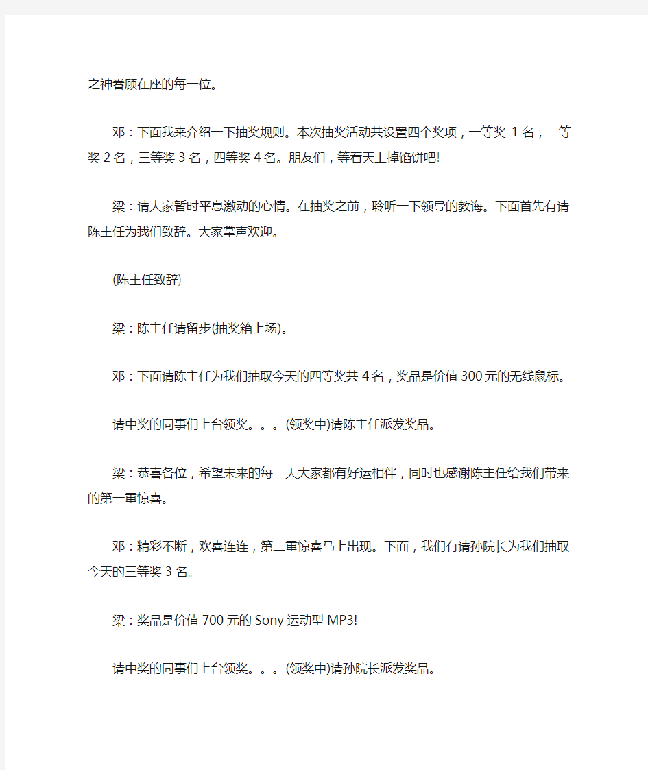 公司年会抽奖活动主持词.