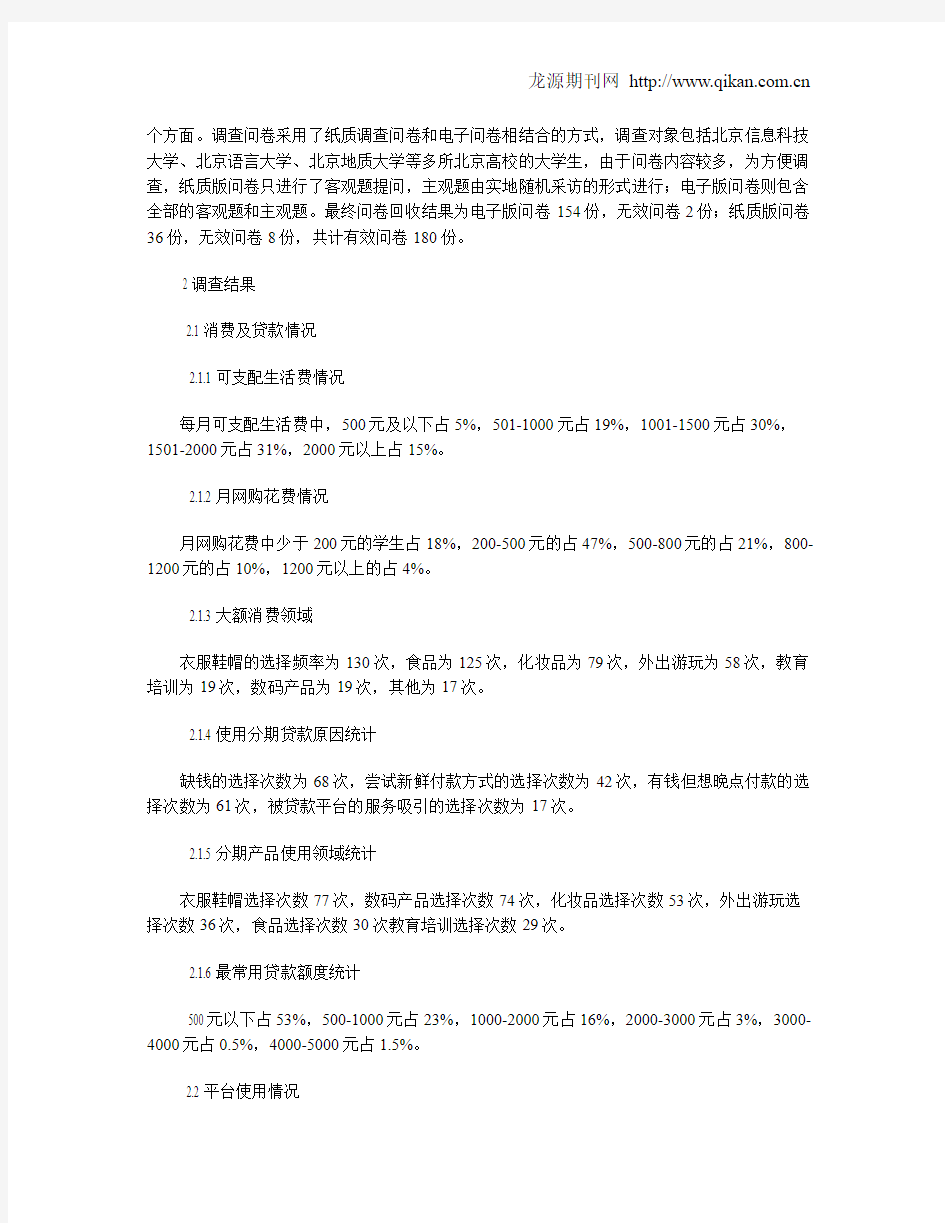 北京市大学生互联网消费金融使用情况调查