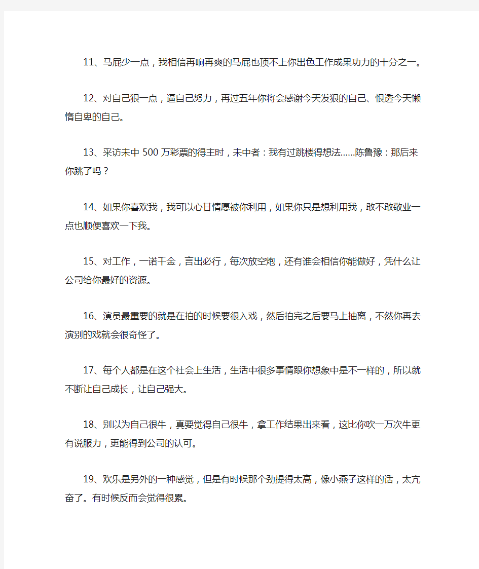 名人名言访谈