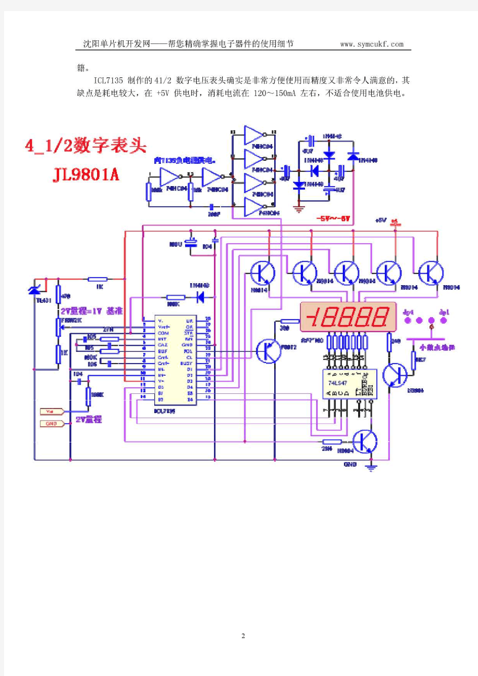 ICL7135制作的4位半数字电压表(20190119142821)