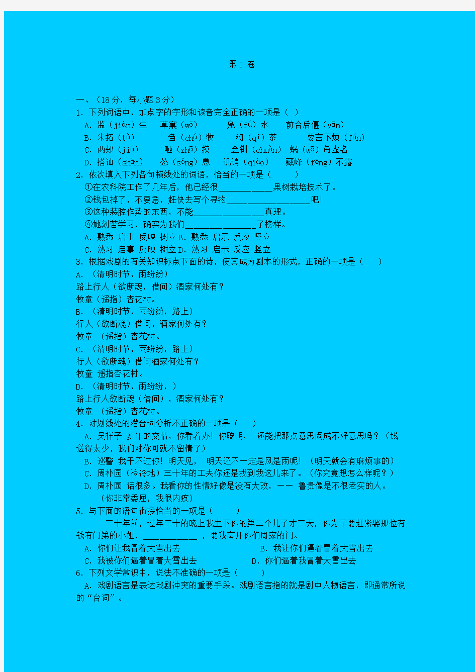 人教新课标高中语文必修四：高中语文第四册戏剧单元测试