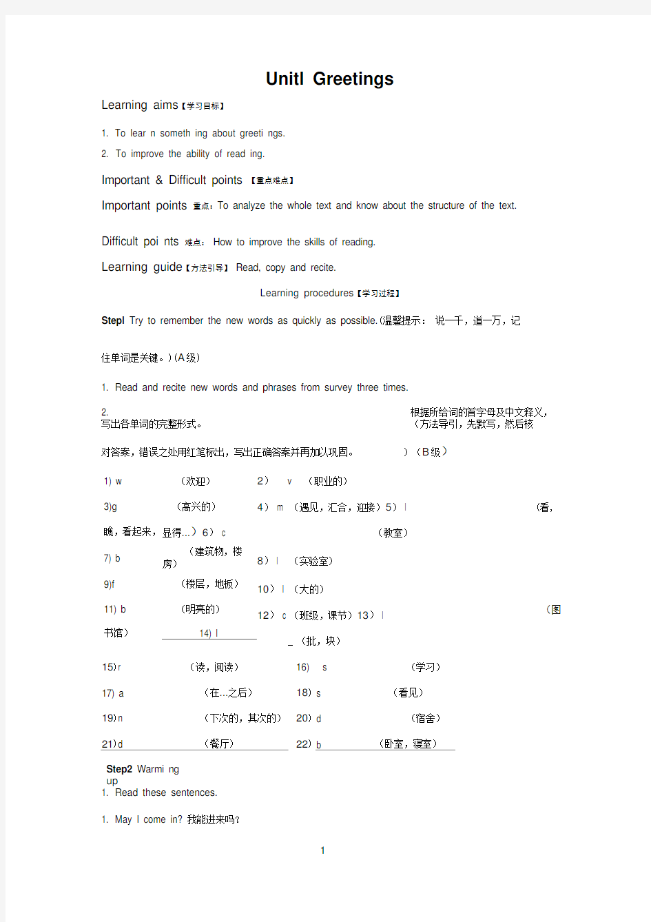 基础模块英语上册教案全集