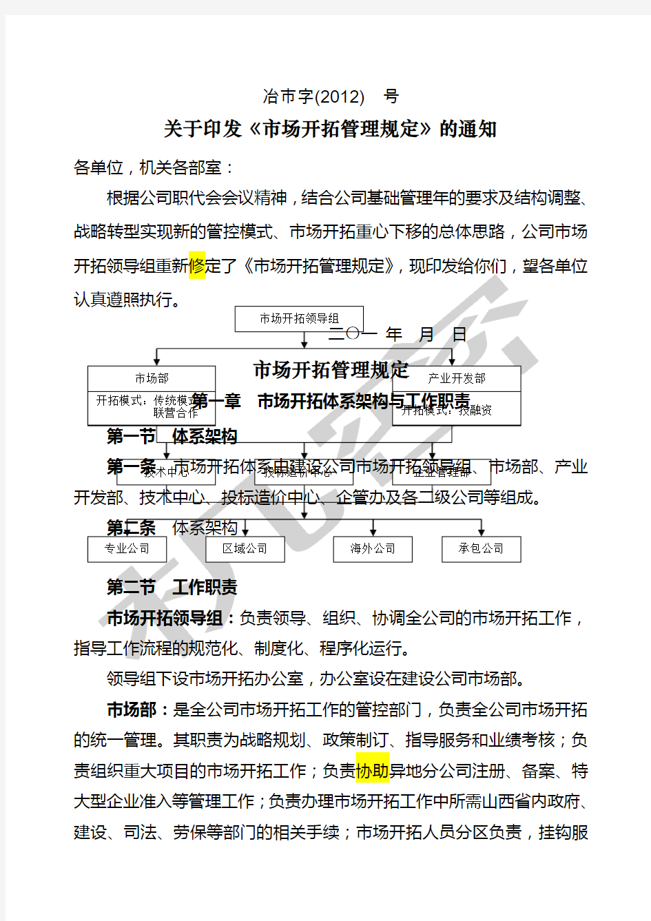 市场开拓管理规定