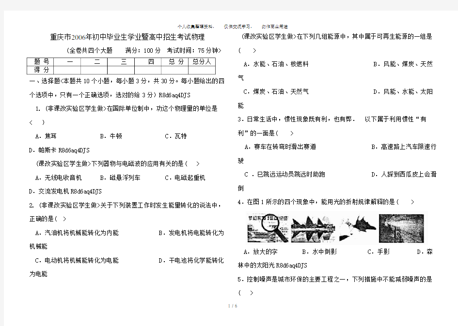 重庆市中考物理试题及答案