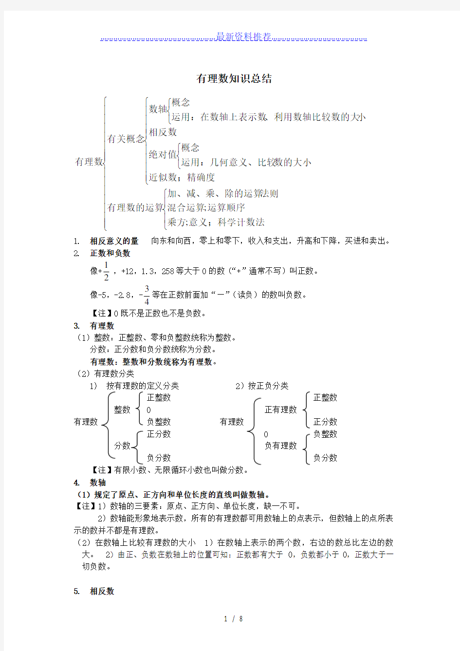 有理数知识总结完整版