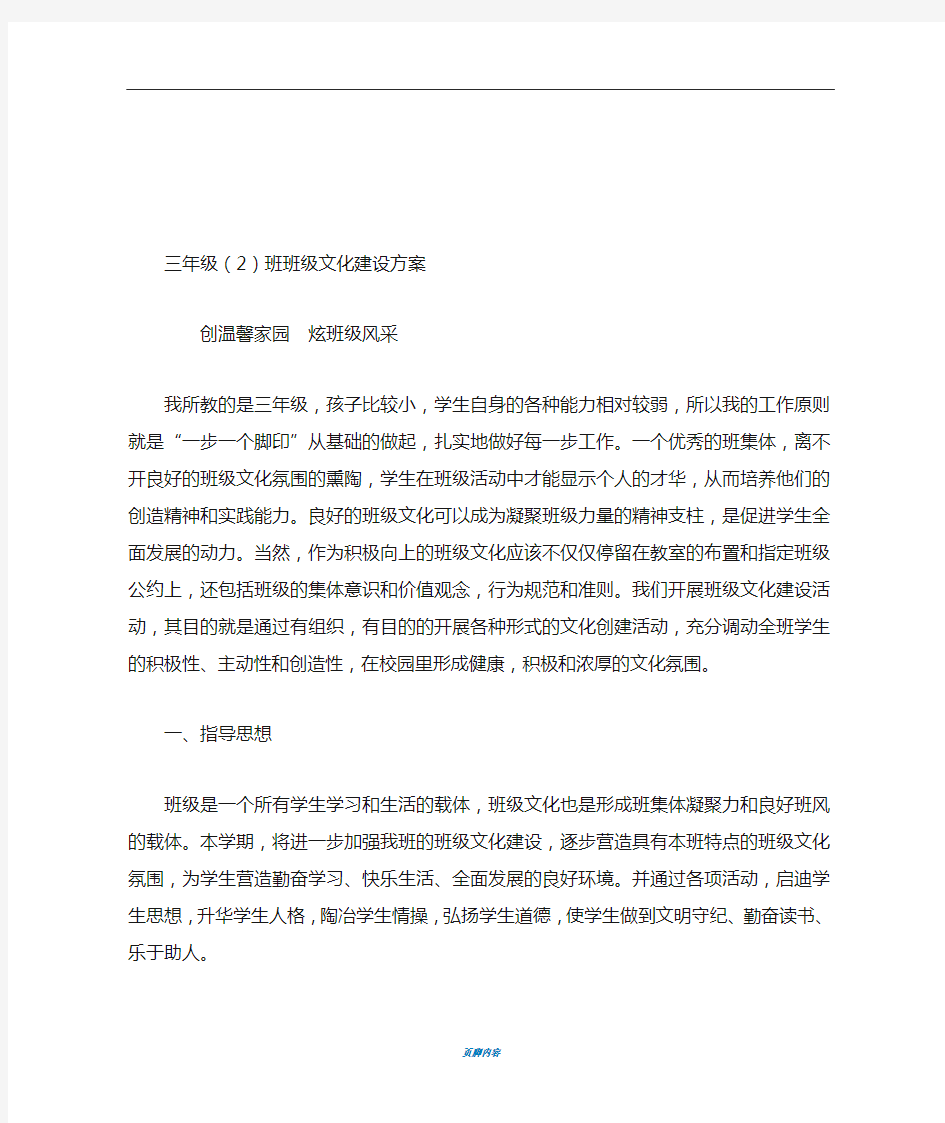 三年级班班级文化建设设计方案