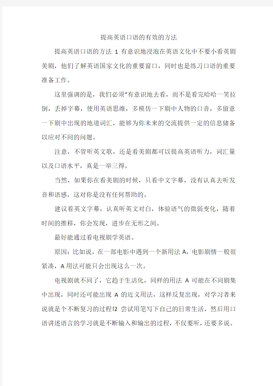 提高英语口语的有效的方法