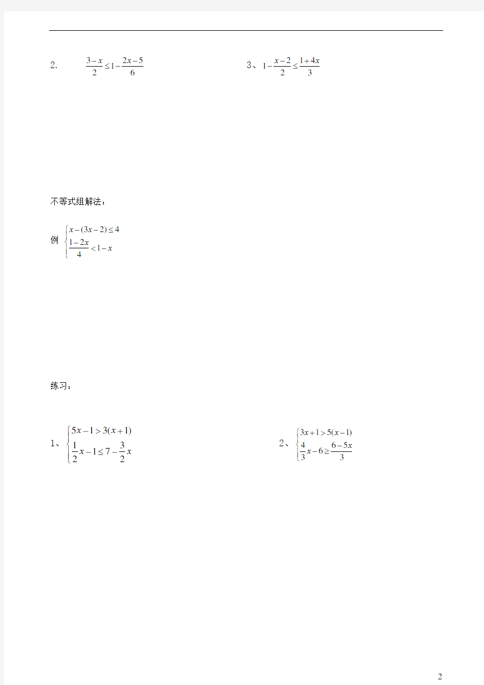 【精品】八年级上册数学  不等式及其不等式组复习班课