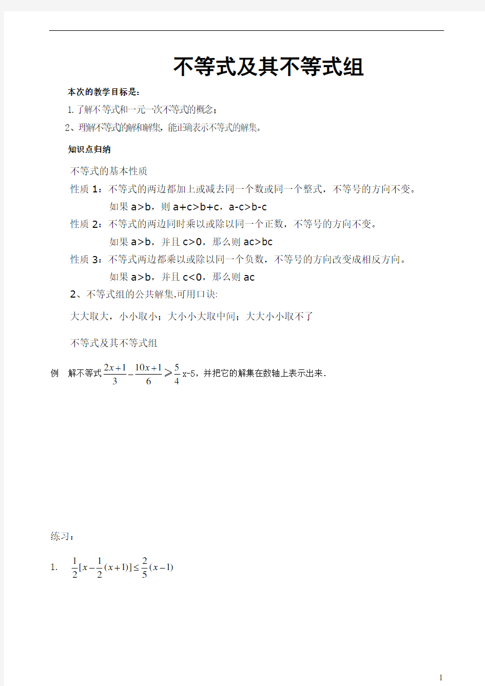 【精品】八年级上册数学  不等式及其不等式组复习班课