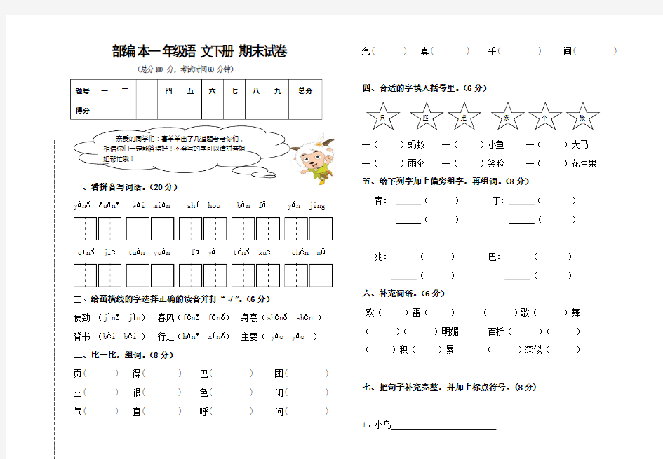 部编本最新一年级语文下册期末测试卷