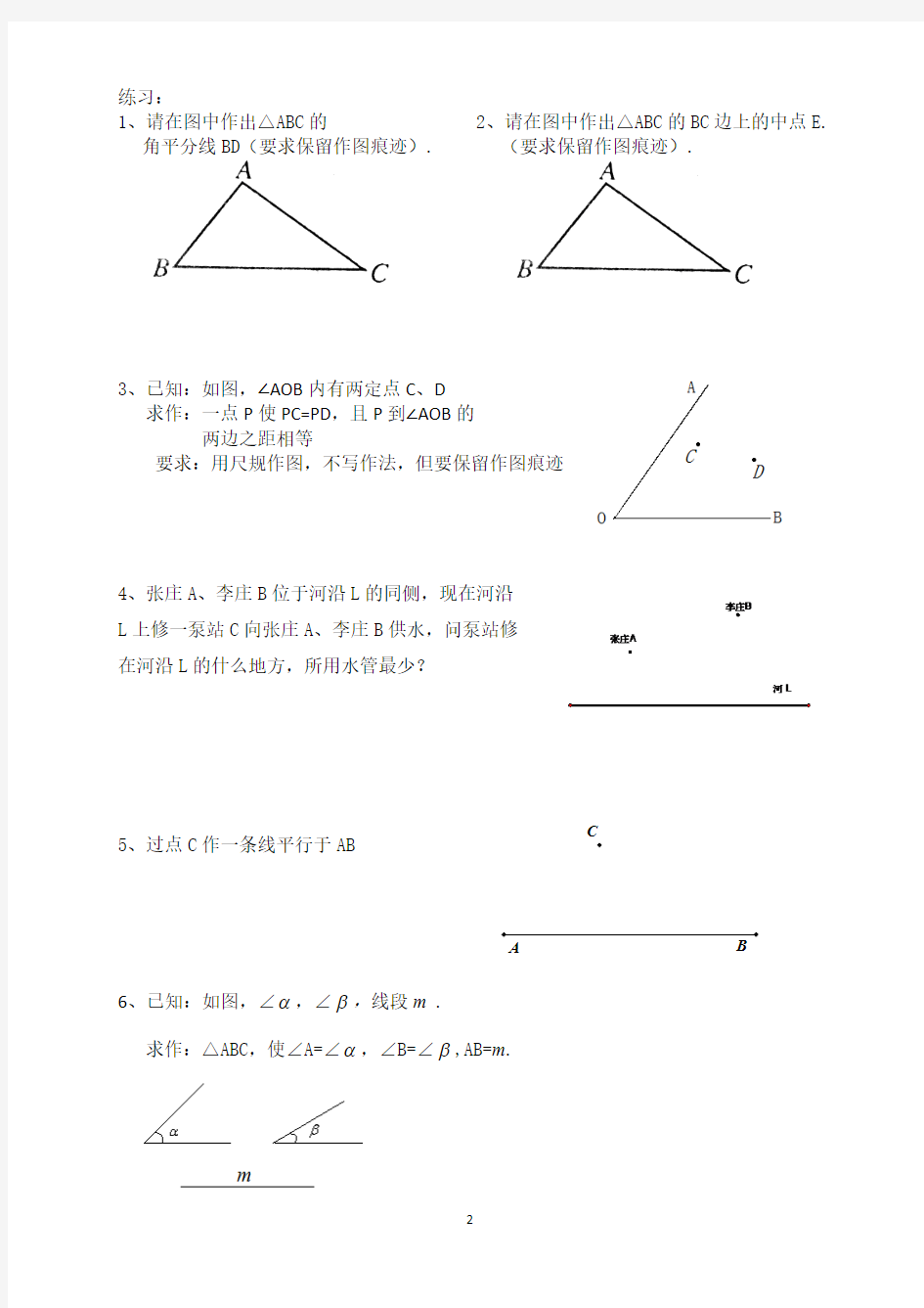 七年级下学期尺规作图题练习(最新整理)