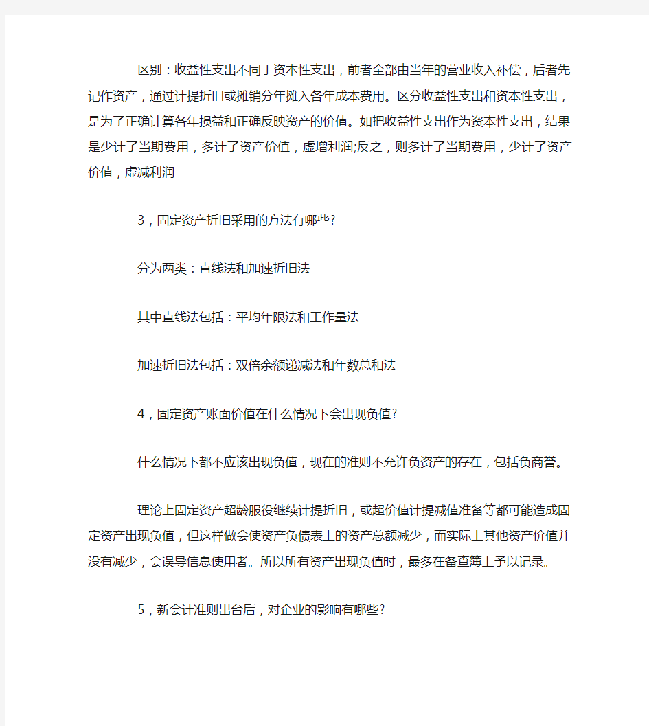 关于会计笔试题目及答案