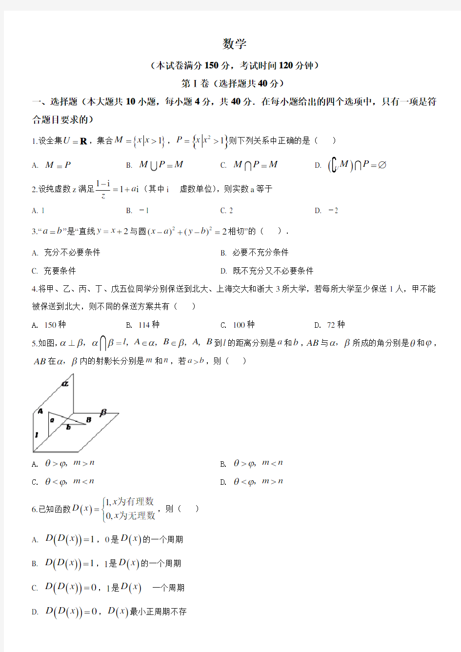 浙江省金华一中2018届高三下学期5月高考模拟考试数学试题含答案