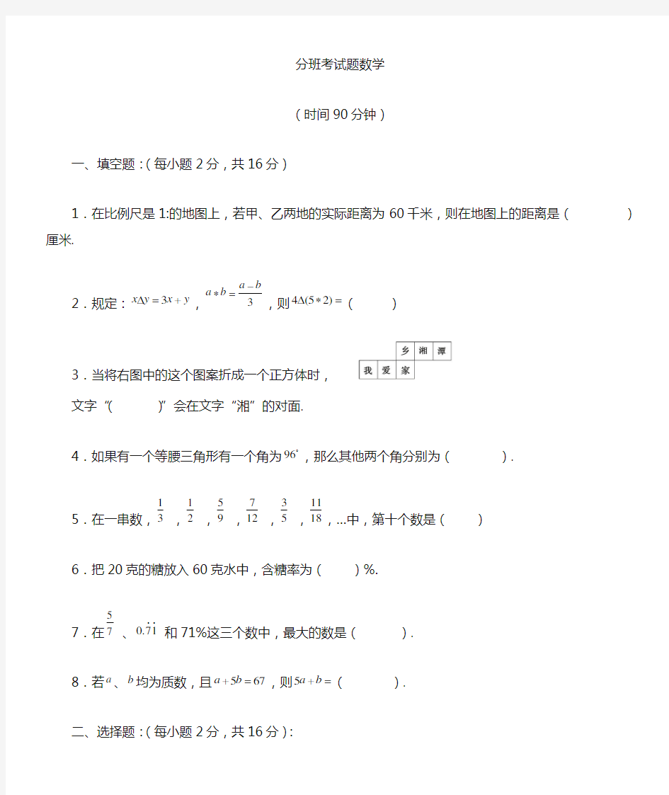 新初一分班考试数学试题