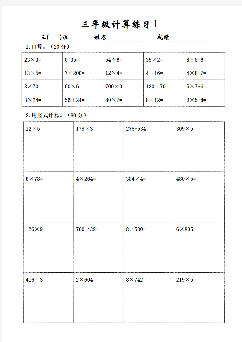 苏教版三年级上册数学 计算练习