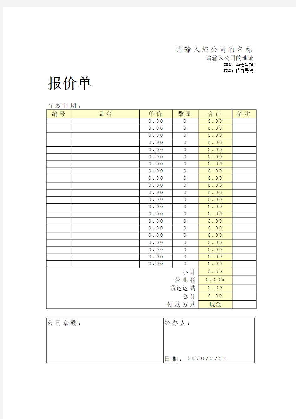 报价单word通用模板